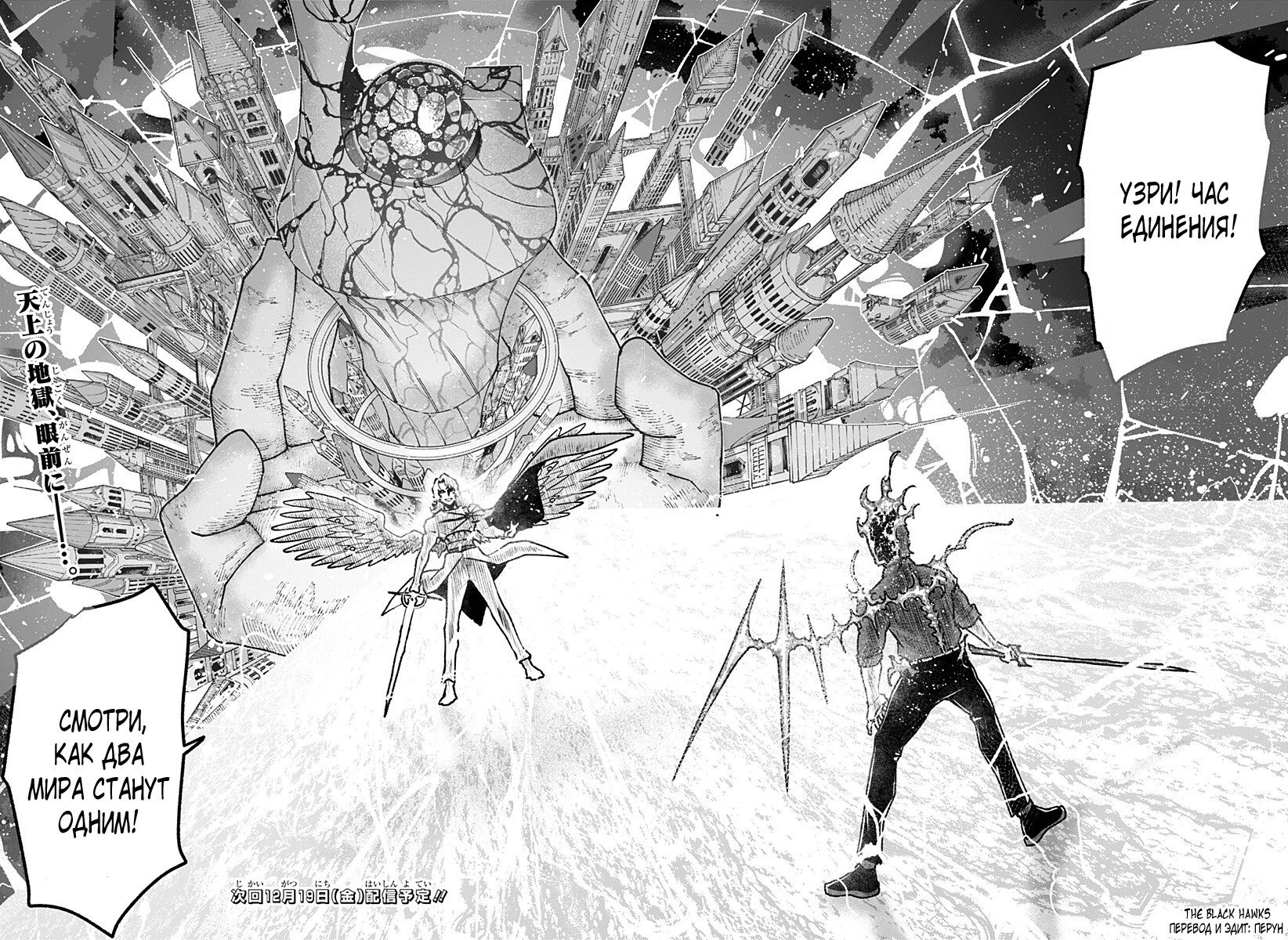 Манга Кровавокрылый охотник - Глава 29 Страница 18