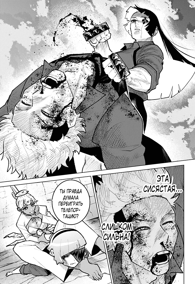 Манга Кровавокрылый охотник - Глава 30 Страница 11