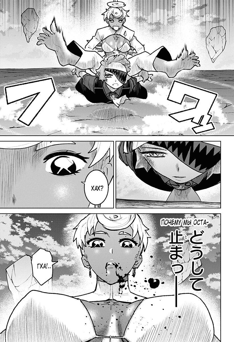 Манга Кровавокрылый охотник - Глава 30 Страница 15