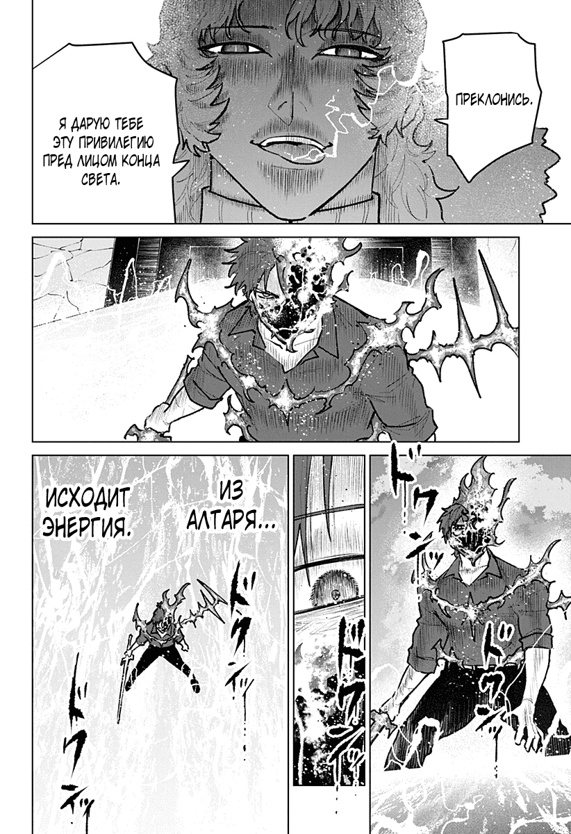 Манга Кровавокрылый охотник - Глава 30 Страница 6