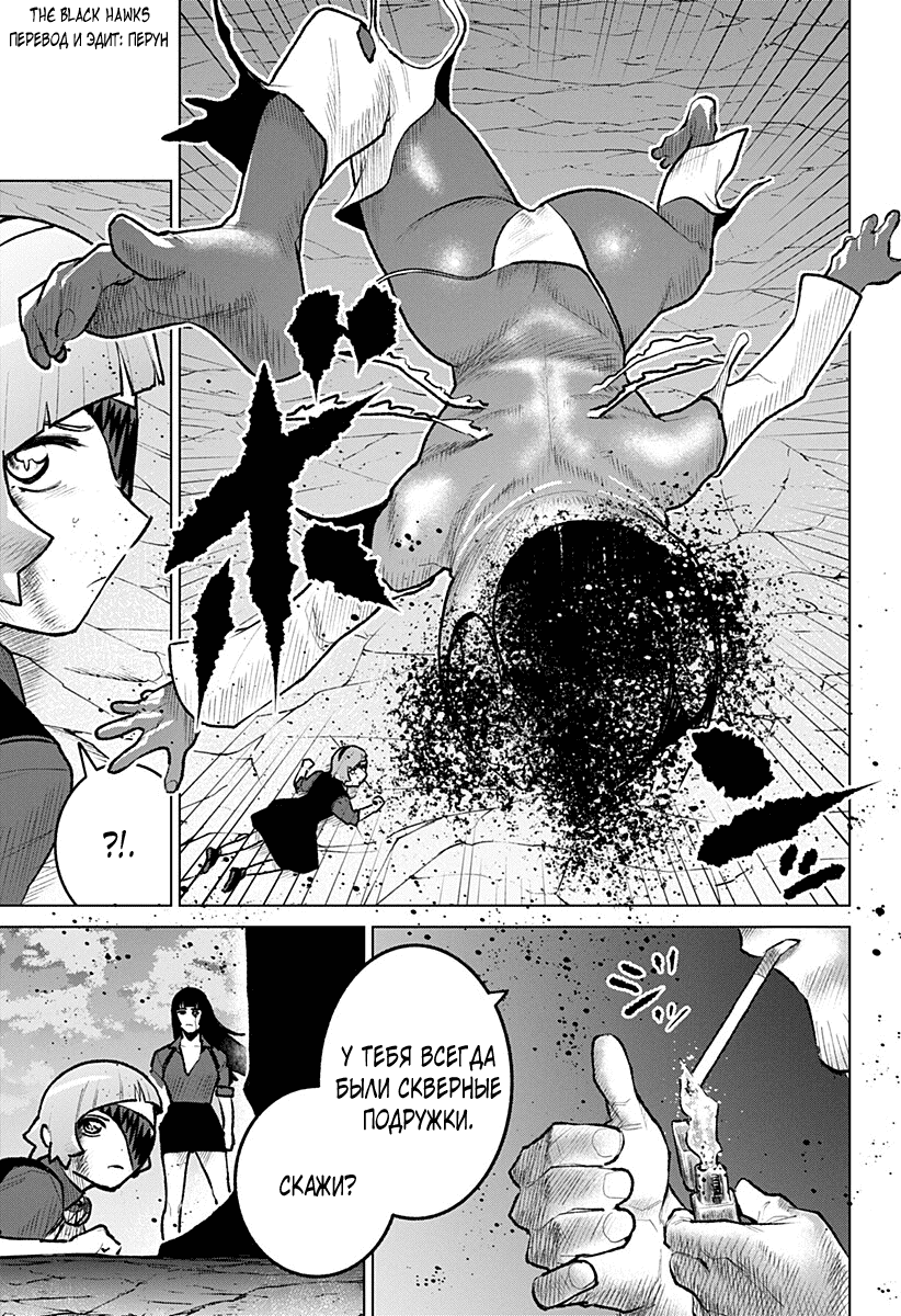 Манга Кровавокрылый охотник - Глава 30 Страница 17