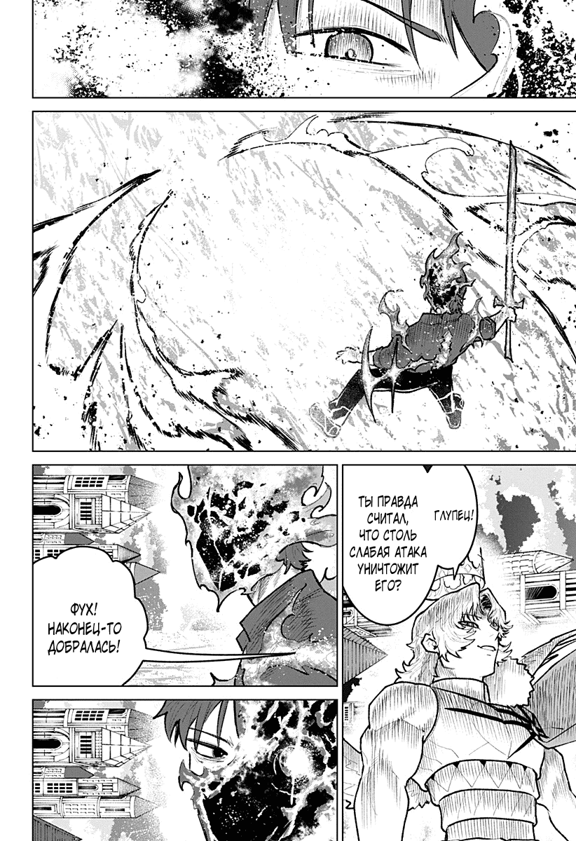 Манга Кровавокрылый охотник - Глава 30 Страница 8