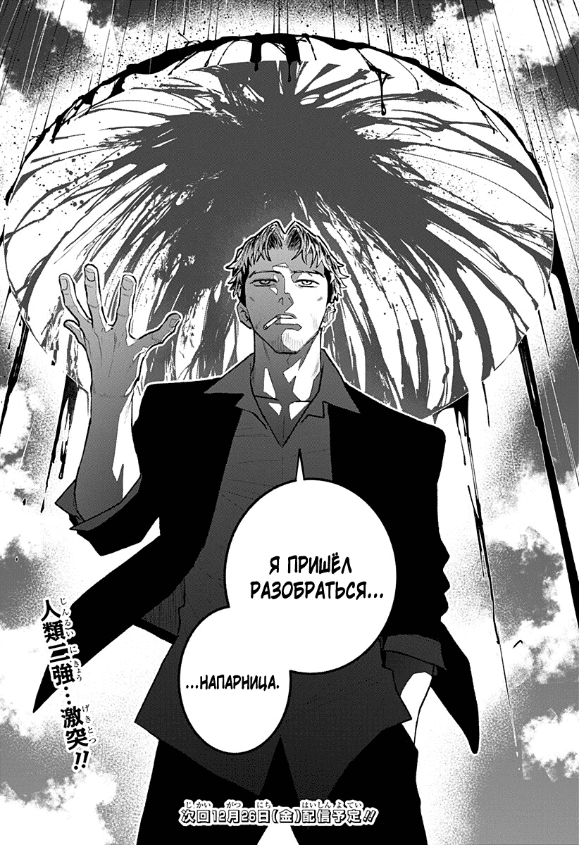 Манга Кровавокрылый охотник - Глава 30 Страница 18