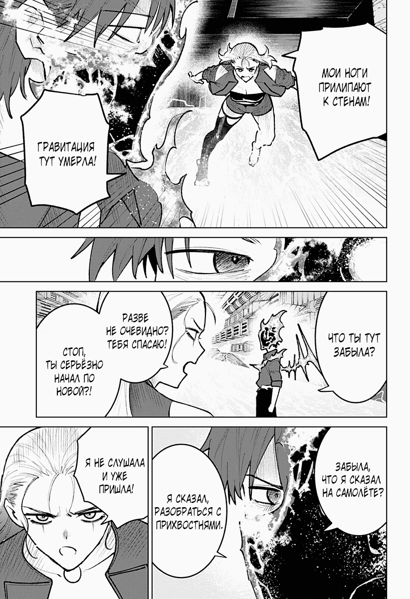 Манга Кровавокрылый охотник - Глава 30 Страница 9