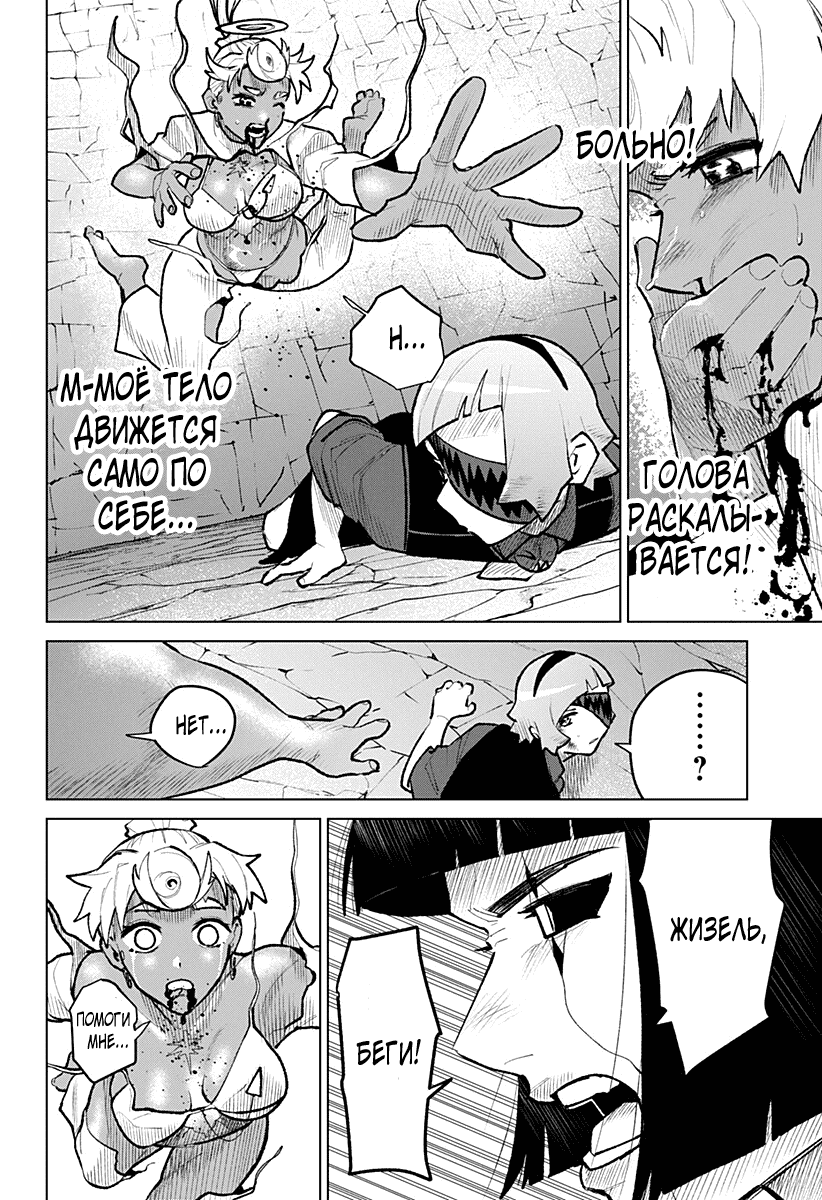 Манга Кровавокрылый охотник - Глава 30 Страница 16