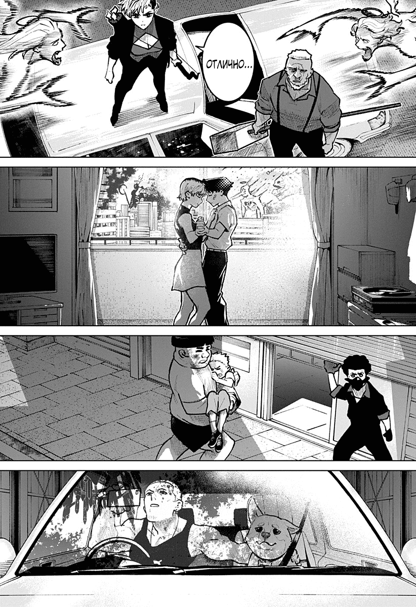 Манга Кровавокрылый охотник - Глава 30 Страница 4