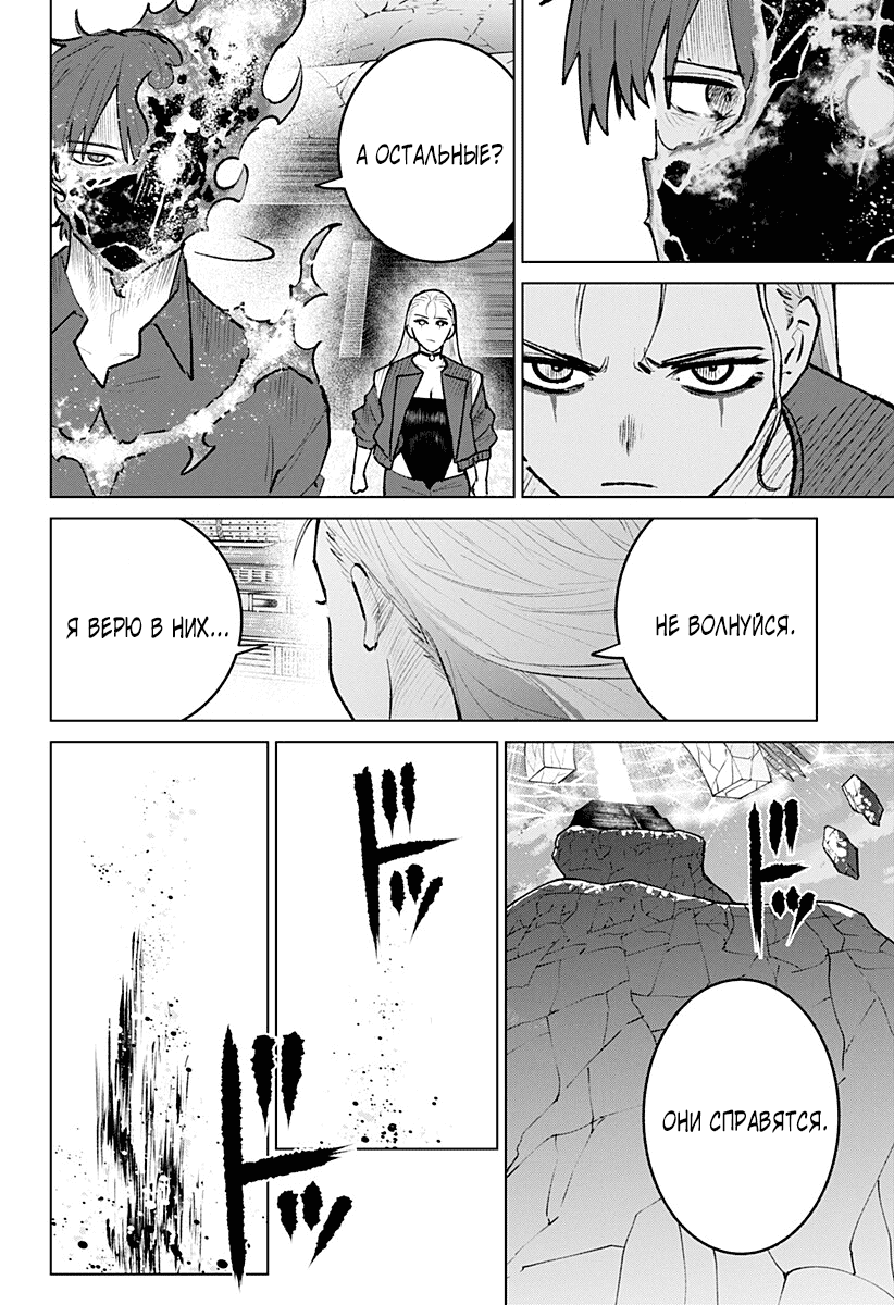 Манга Кровавокрылый охотник - Глава 30 Страница 10