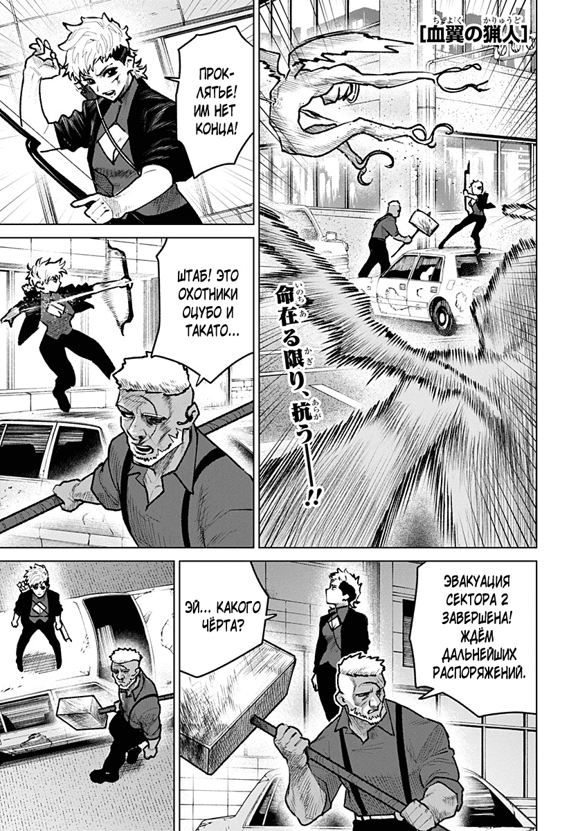 Манга Кровавокрылый охотник - Глава 30 Страница 1