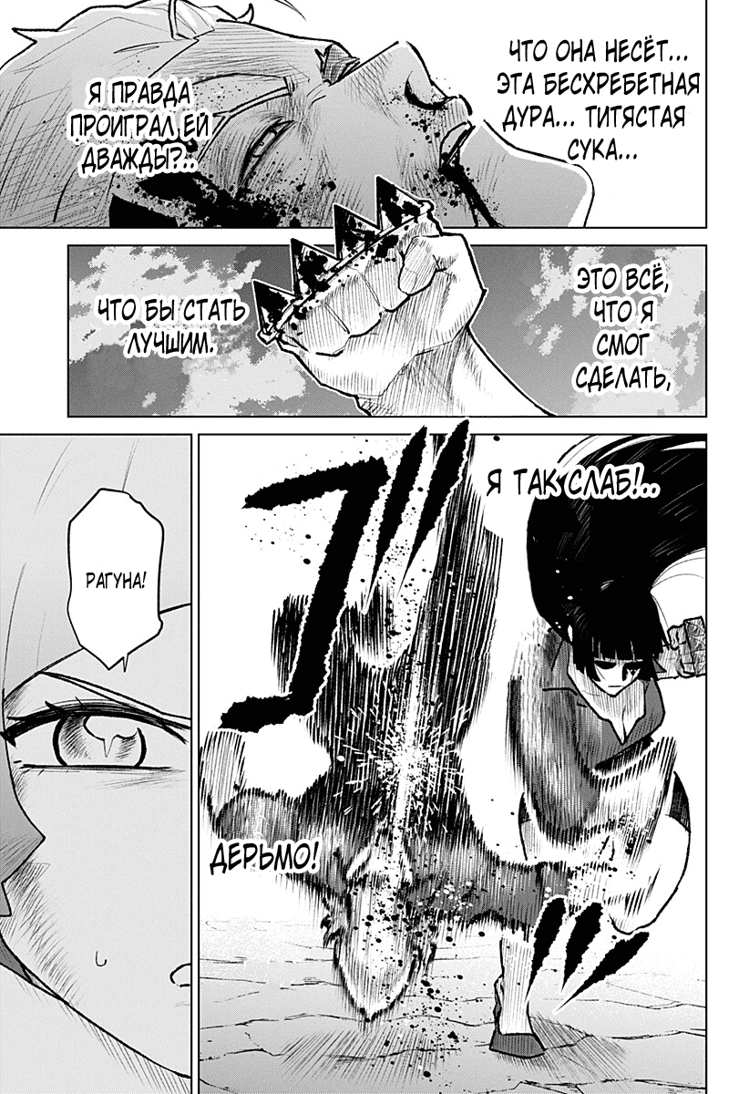 Манга Кровавокрылый охотник - Глава 30 Страница 13