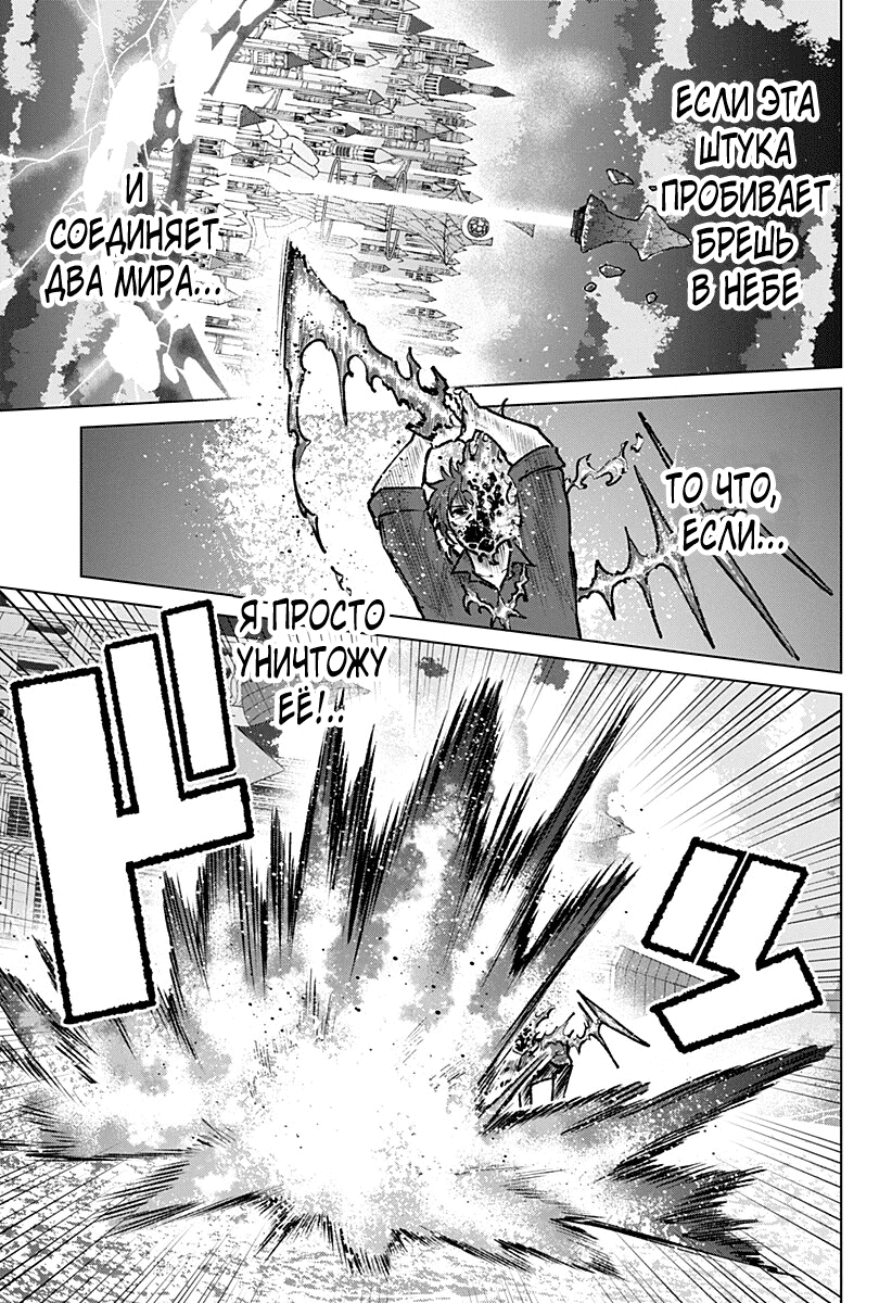 Манга Кровавокрылый охотник - Глава 30 Страница 7