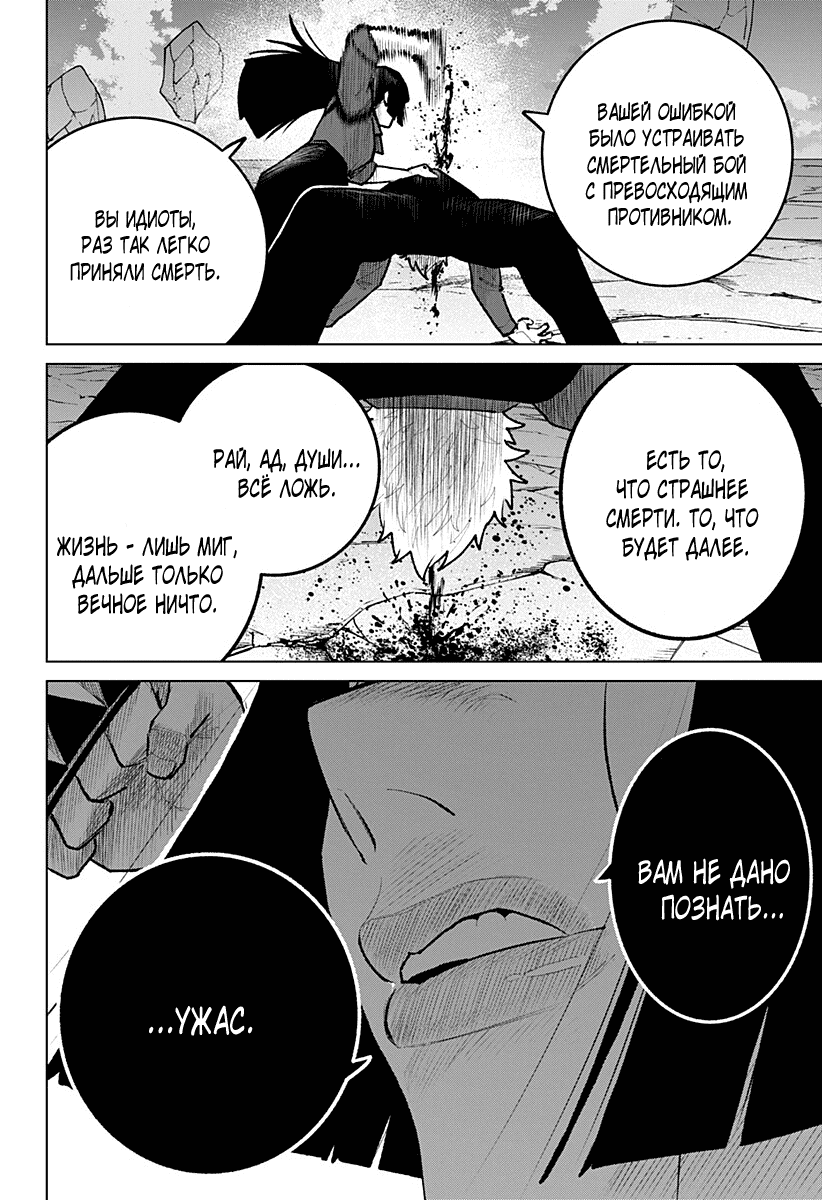 Манга Кровавокрылый охотник - Глава 30 Страница 12