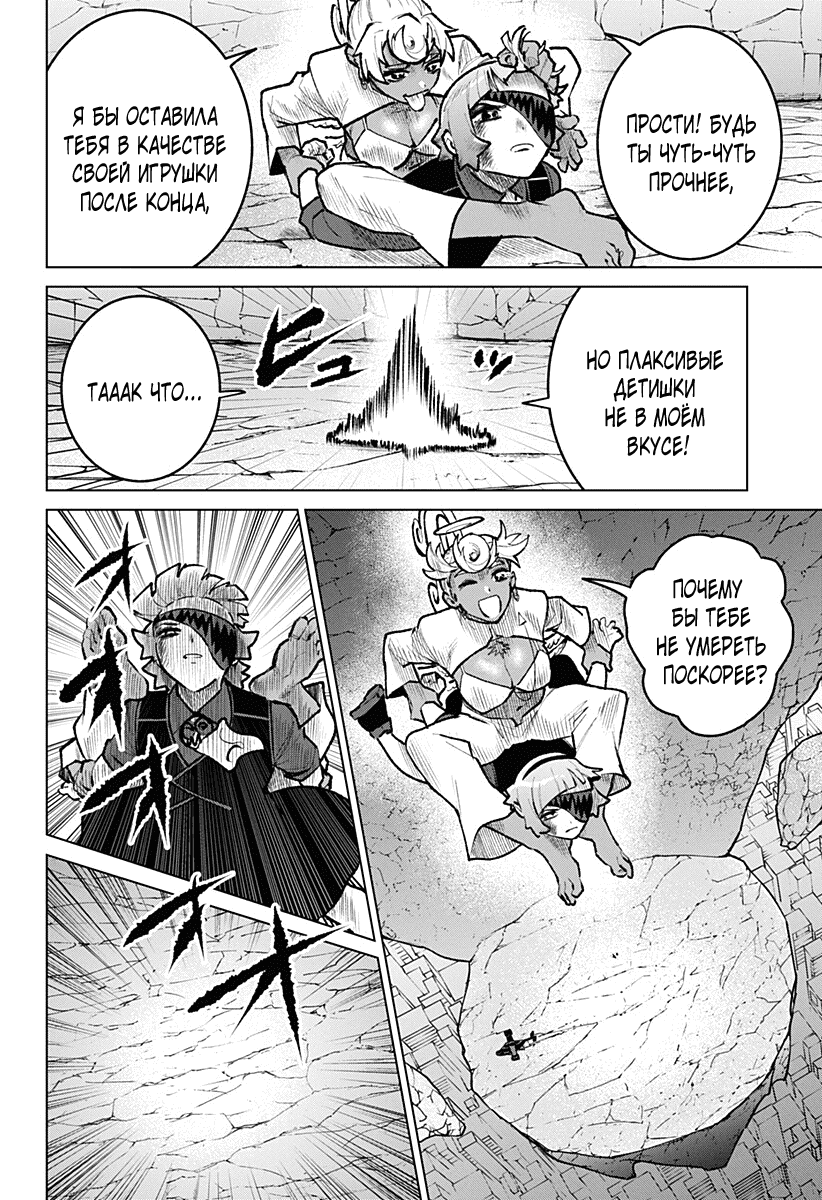 Манга Кровавокрылый охотник - Глава 30 Страница 14