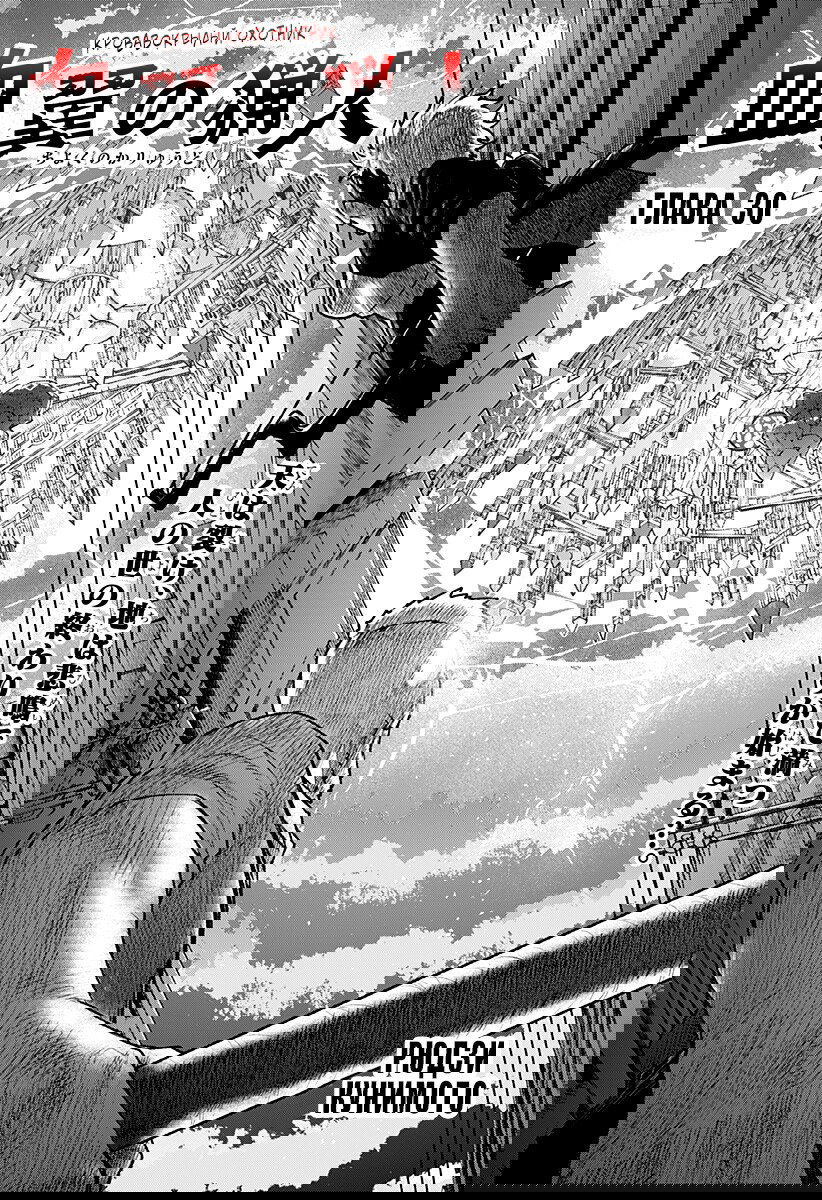 Манга Кровавокрылый охотник - Глава 30 Страница 2