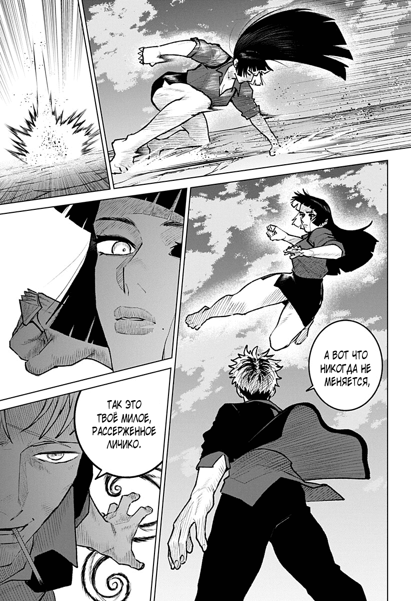 Манга Кровавокрылый охотник - Глава 31 Страница 3