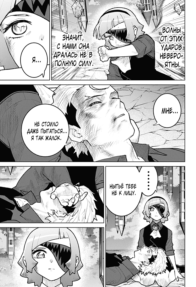 Манга Кровавокрылый охотник - Глава 31 Страница 5