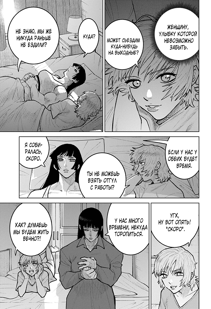 Манга Кровавокрылый охотник - Глава 31 Страница 9