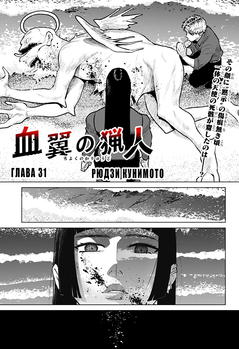 Манга Кровавокрылый охотник - Глава 31 Страница 1