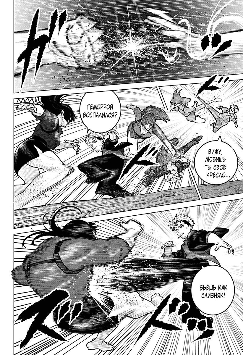 Манга Кровавокрылый охотник - Глава 31 Страница 2