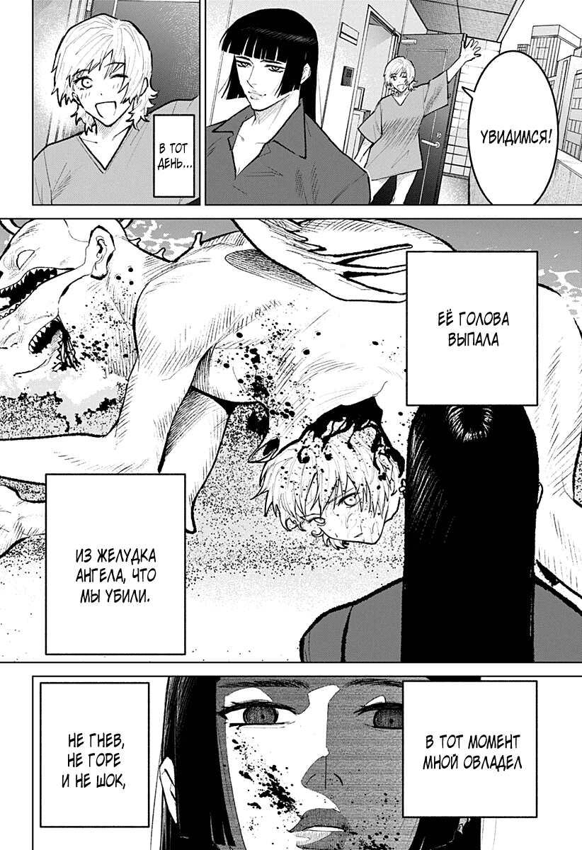 Манга Кровавокрылый охотник - Глава 31 Страница 10