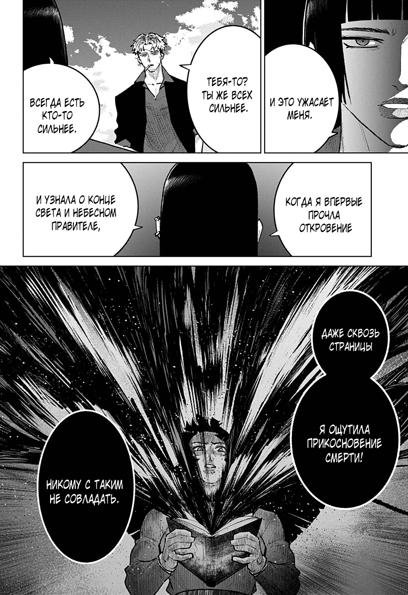 Манга Кровавокрылый охотник - Глава 31 Страница 12