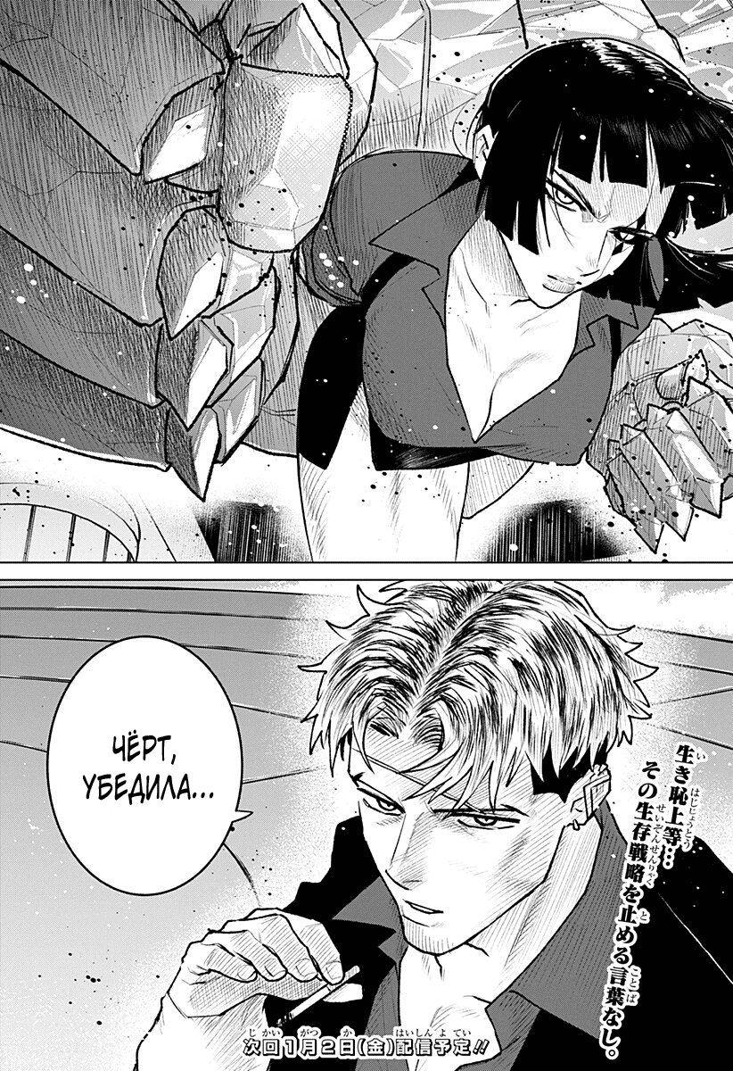 Манга Кровавокрылый охотник - Глава 31 Страница 19