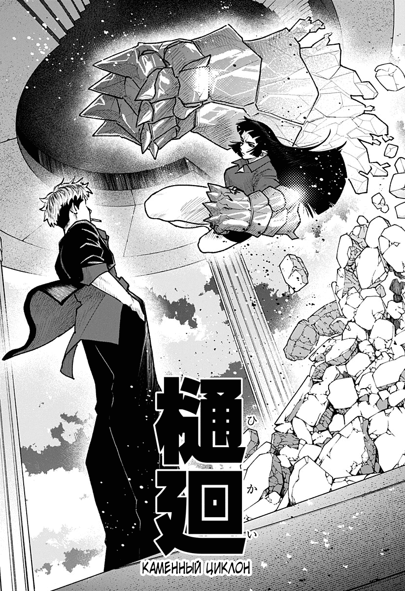 Манга Кровавокрылый охотник - Глава 31 Страница 18