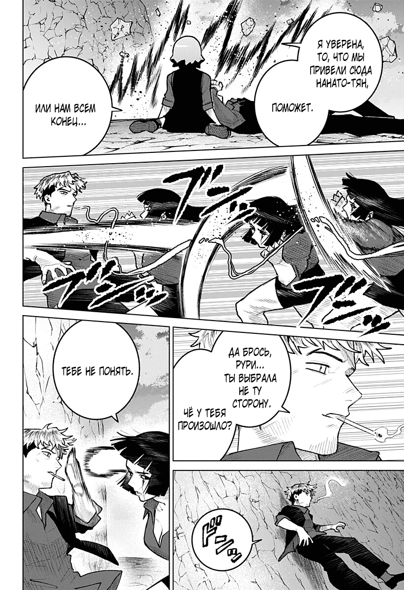 Манга Кровавокрылый охотник - Глава 31 Страница 6