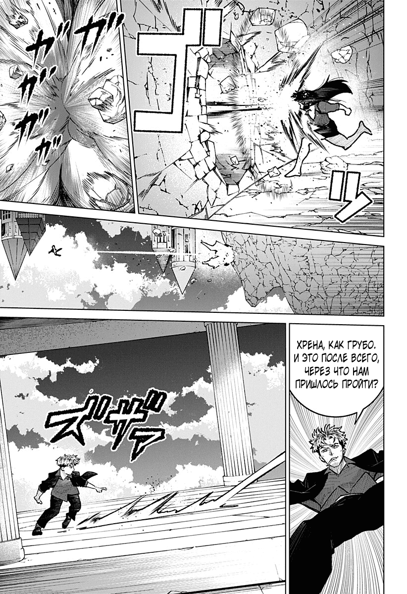 Манга Кровавокрылый охотник - Глава 31 Страница 7