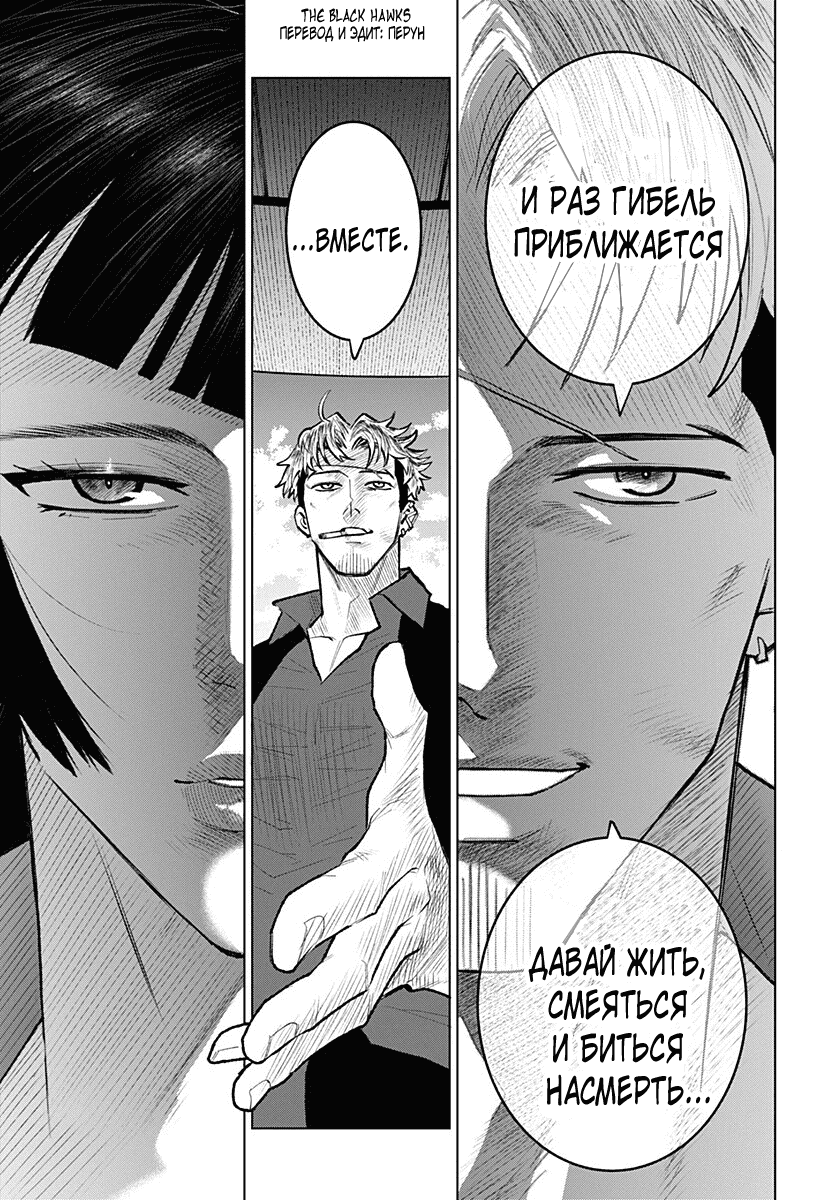 Манга Кровавокрылый охотник - Глава 31 Страница 15