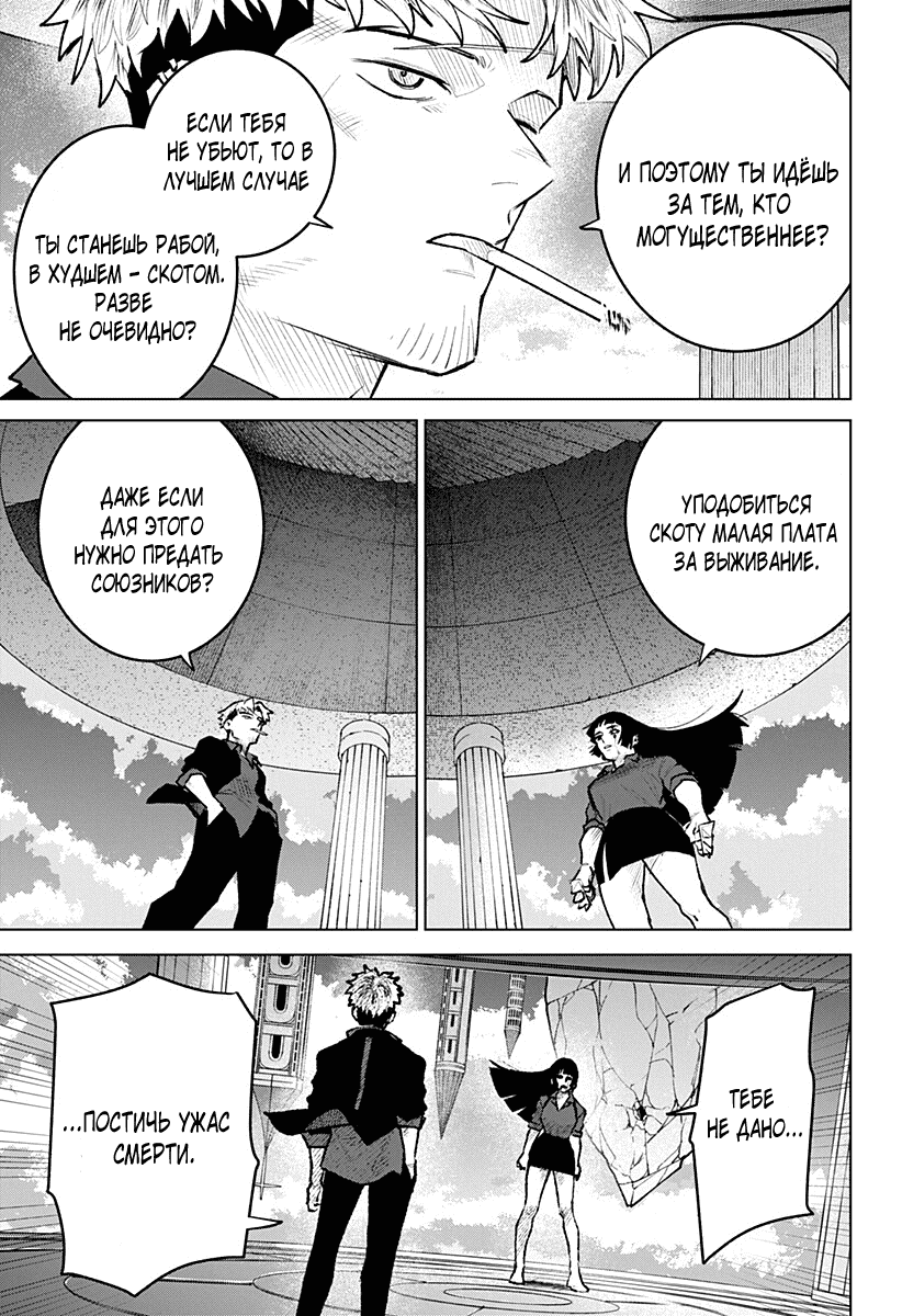 Манга Кровавокрылый охотник - Глава 31 Страница 13