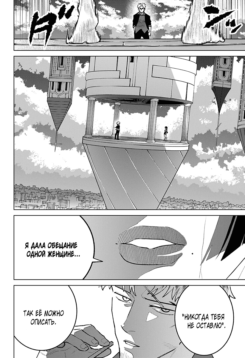 Манга Кровавокрылый охотник - Глава 31 Страница 8