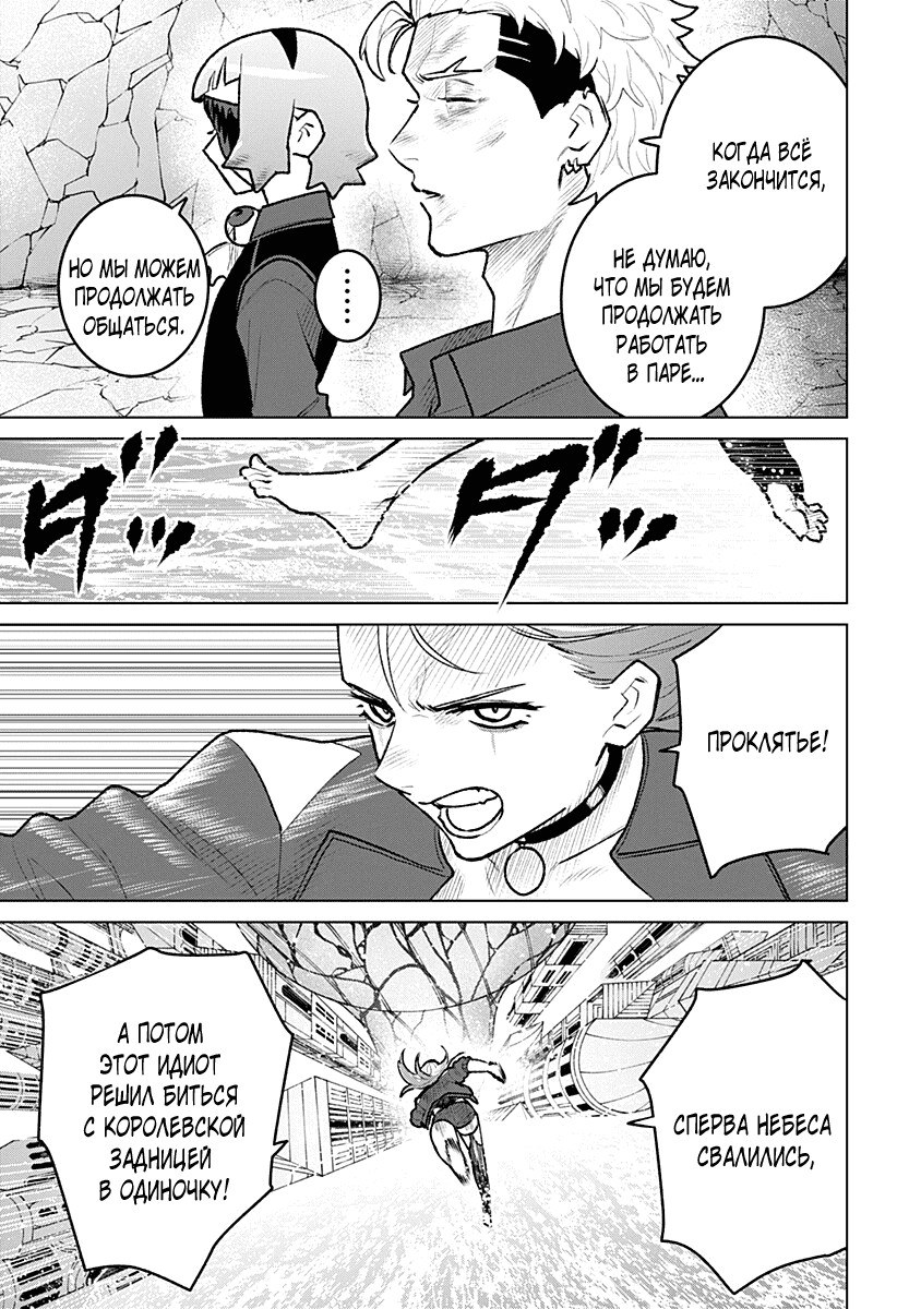 Манга Кровавокрылый охотник - Глава 32 Страница 15