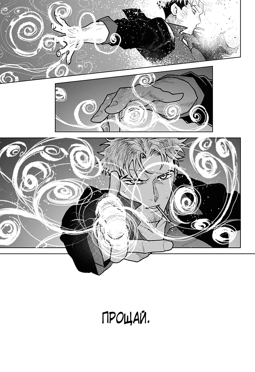 Манга Кровавокрылый охотник - Глава 32 Страница 8