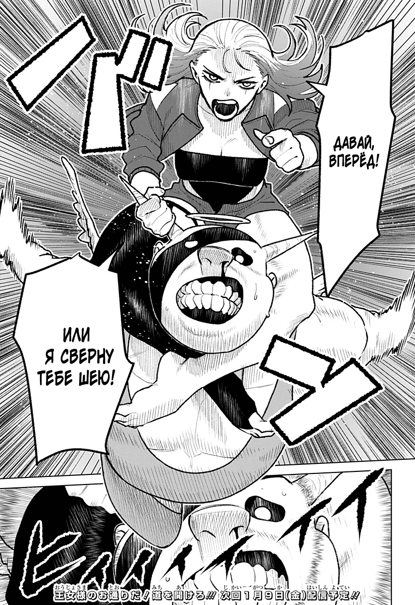 Манга Кровавокрылый охотник - Глава 32 Страница 19