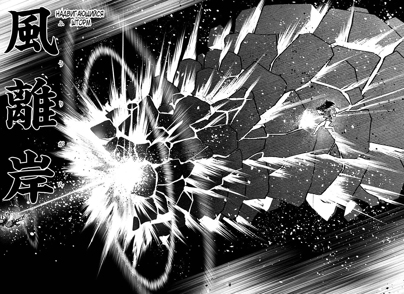 Манга Кровавокрылый охотник - Глава 32 Страница 9