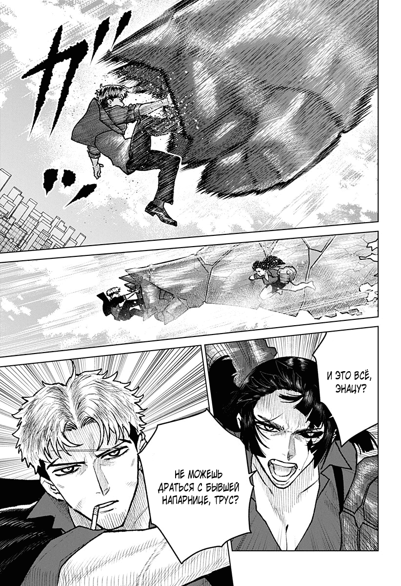 Манга Кровавокрылый охотник - Глава 32 Страница 4