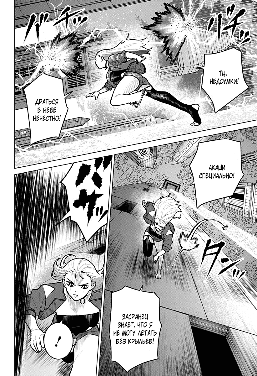 Манга Кровавокрылый охотник - Глава 32 Страница 16