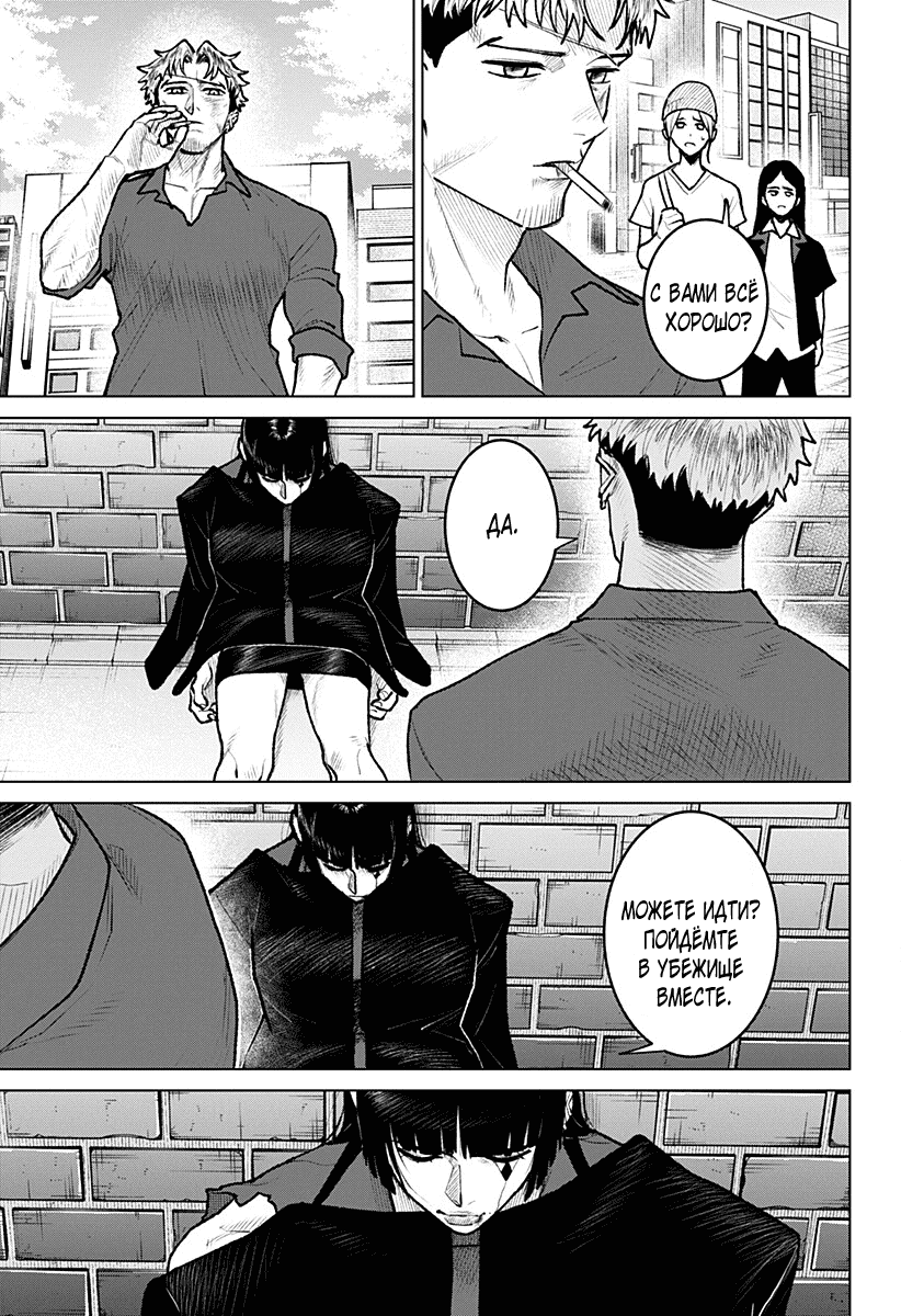 Манга Кровавокрылый охотник - Глава 32 Страница 13