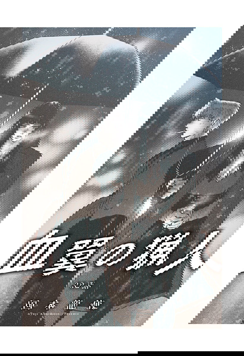 Манга Кровавокрылый охотник - Глава 32 Страница 1