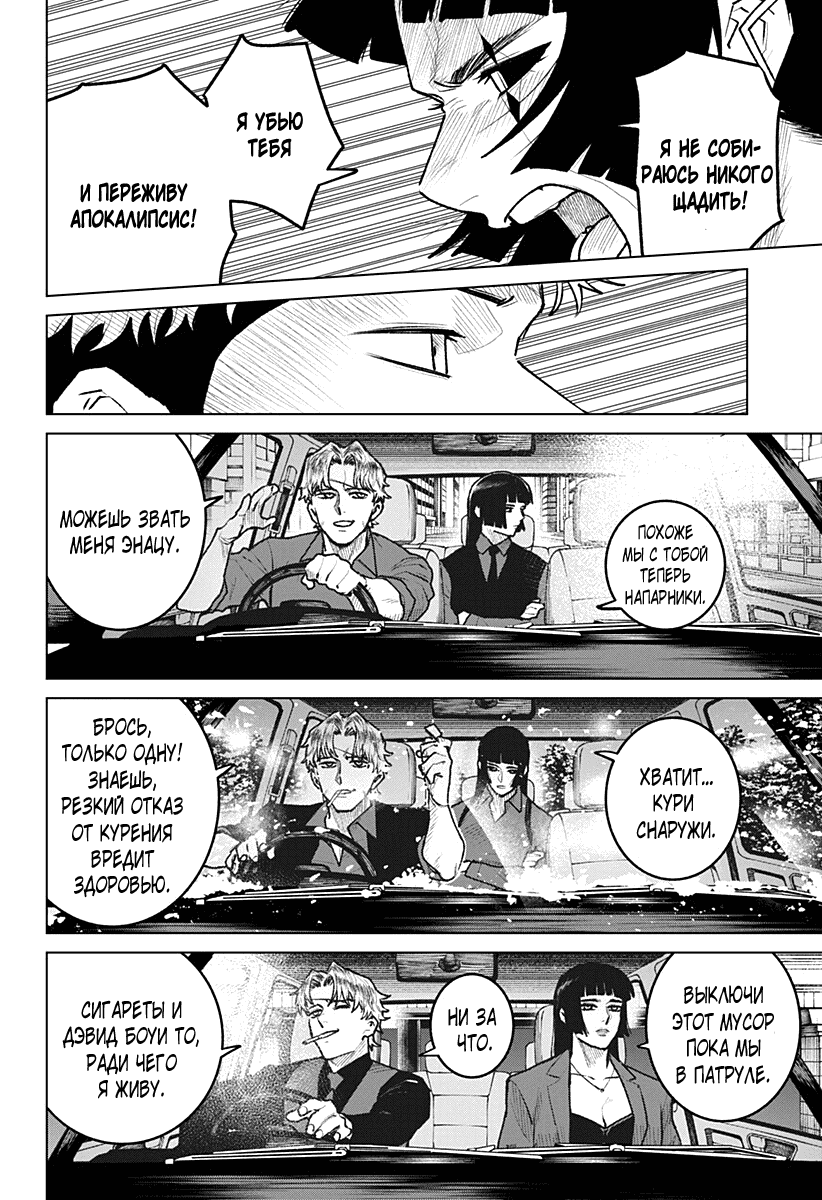 Манга Кровавокрылый охотник - Глава 32 Страница 5