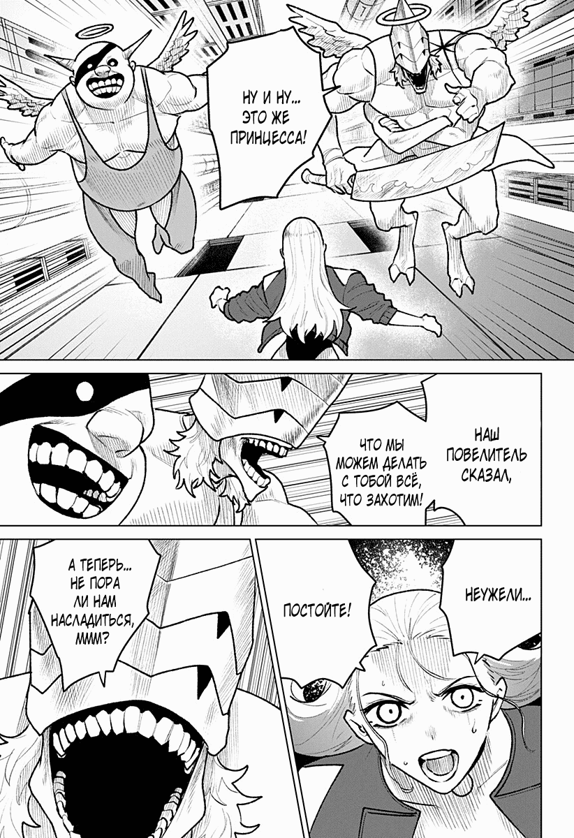 Манга Кровавокрылый охотник - Глава 32 Страница 17