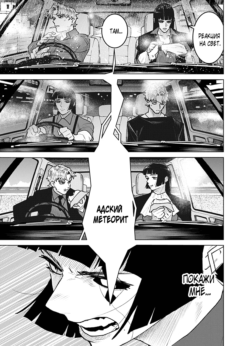 Манга Кровавокрылый охотник - Глава 32 Страница 6