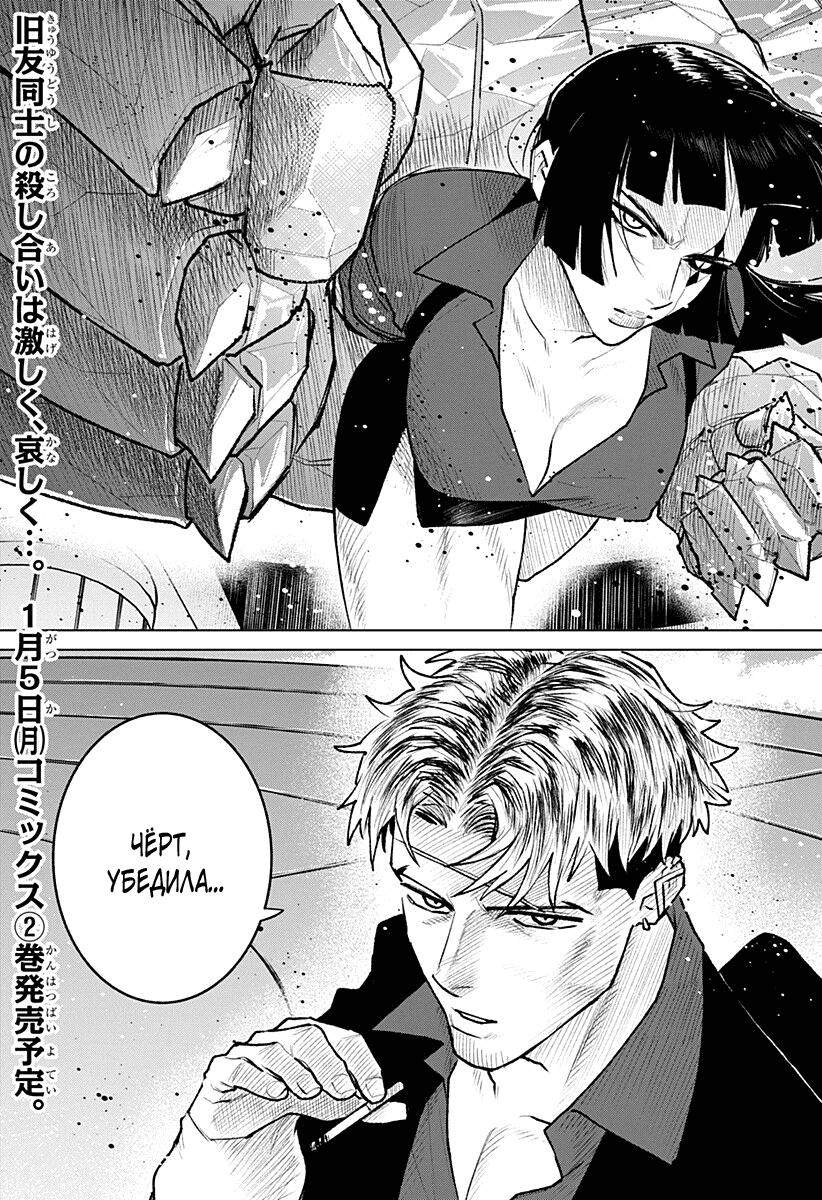 Манга Кровавокрылый охотник - Глава 32 Страница 2