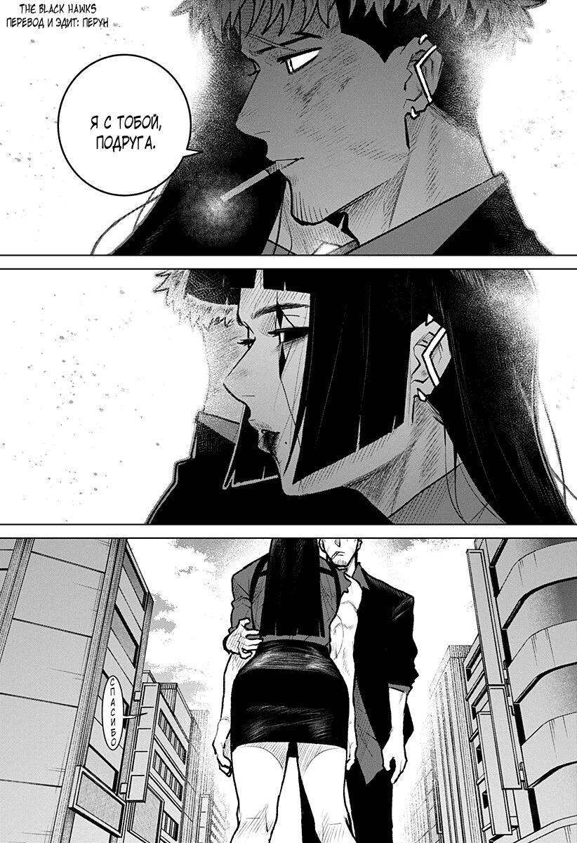 Манга Кровавокрылый охотник - Глава 32 Страница 12