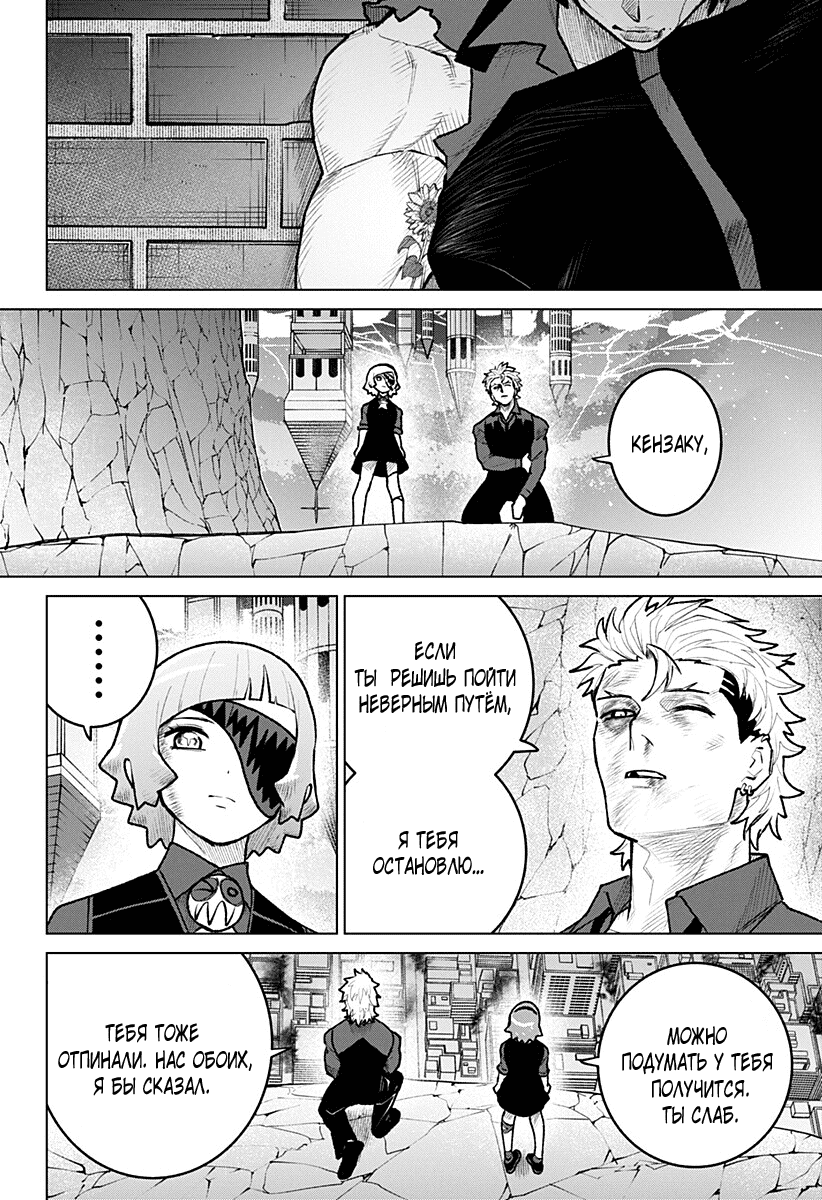 Манга Кровавокрылый охотник - Глава 32 Страница 14