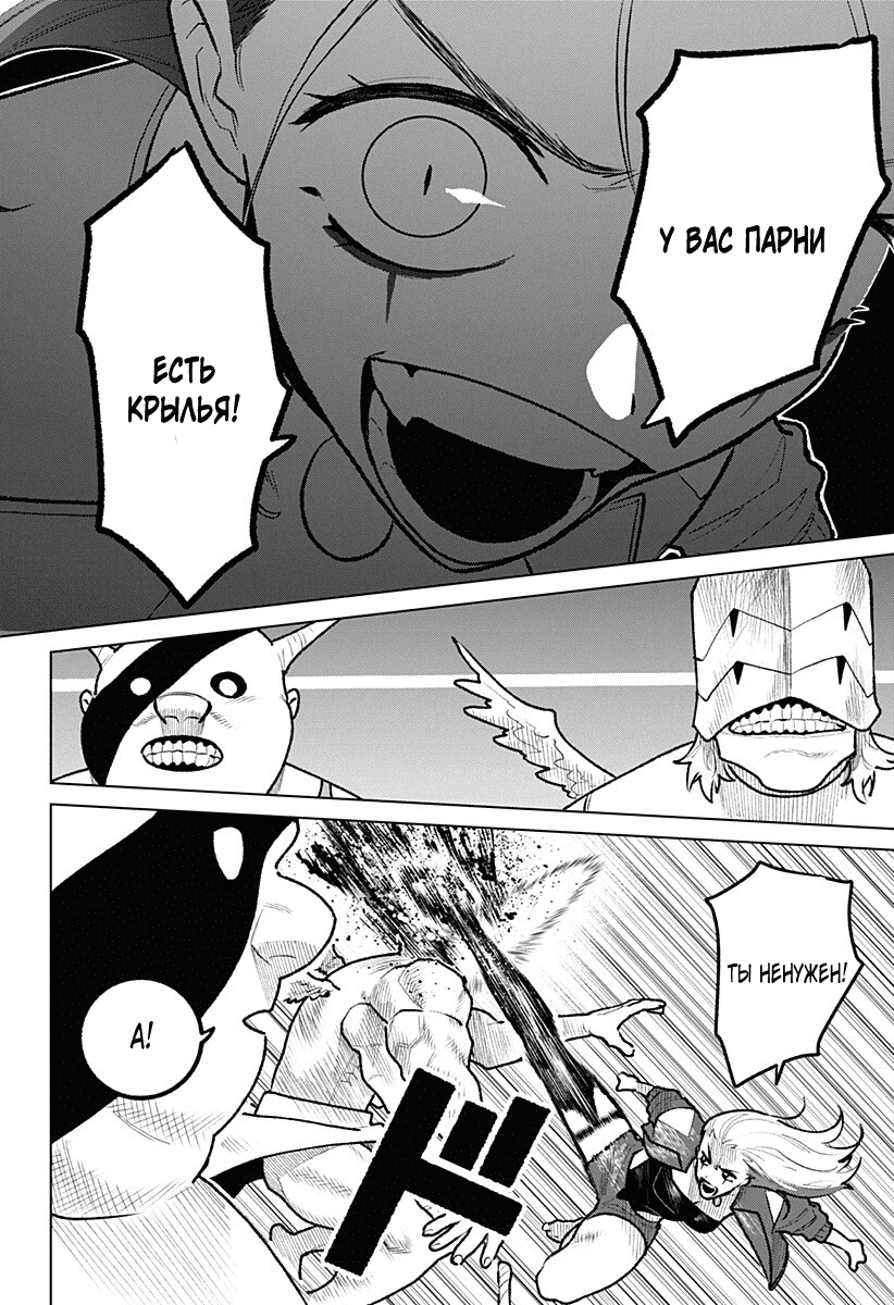 Манга Кровавокрылый охотник - Глава 32 Страница 18