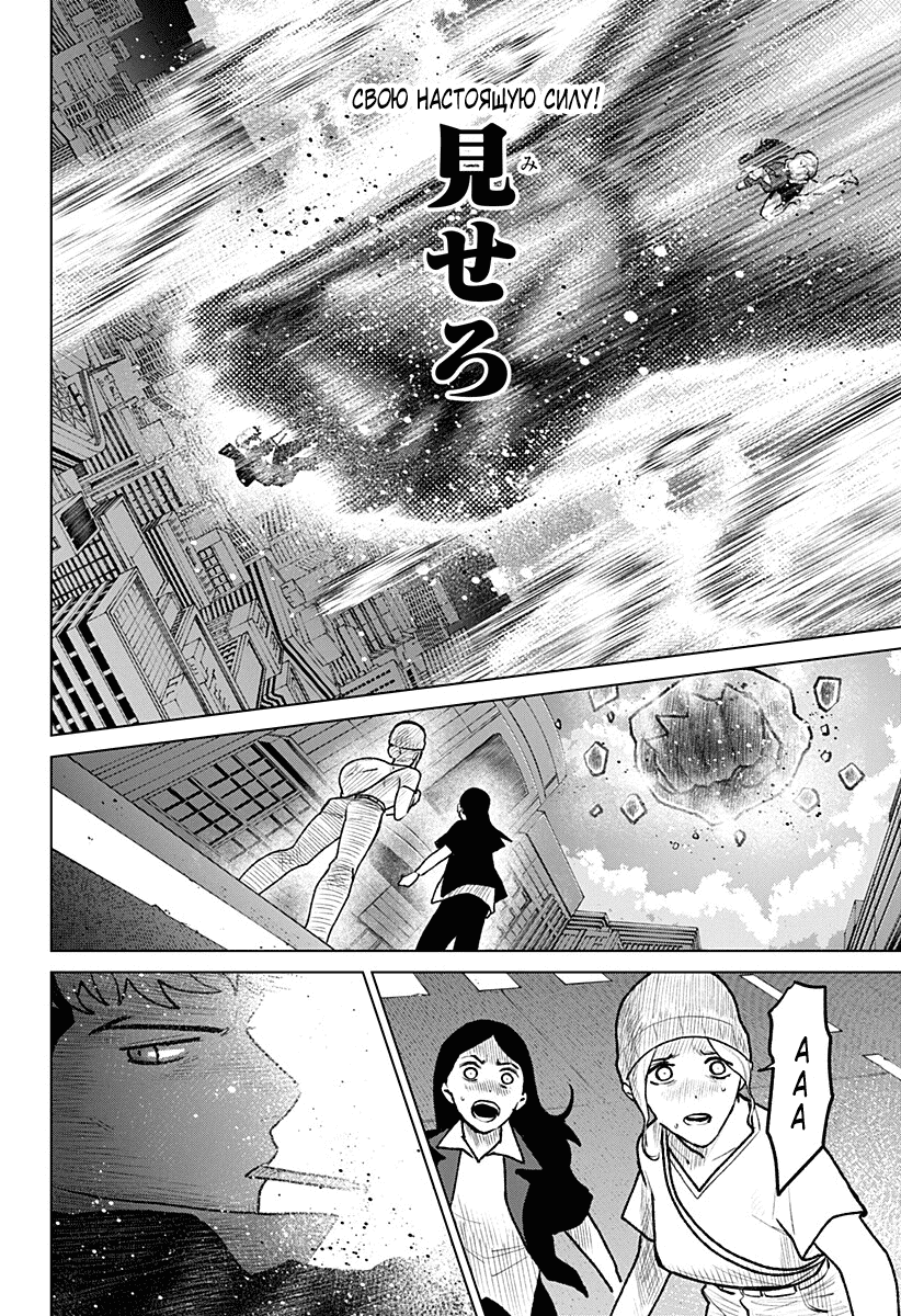 Манга Кровавокрылый охотник - Глава 32 Страница 7