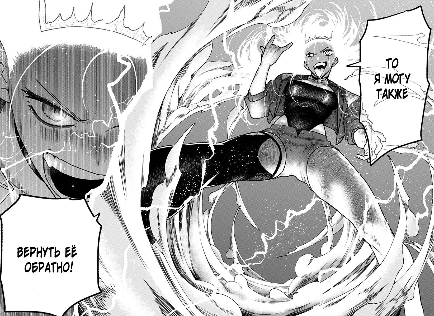 Манга Кровавокрылый охотник - Глава 33 Страница 14