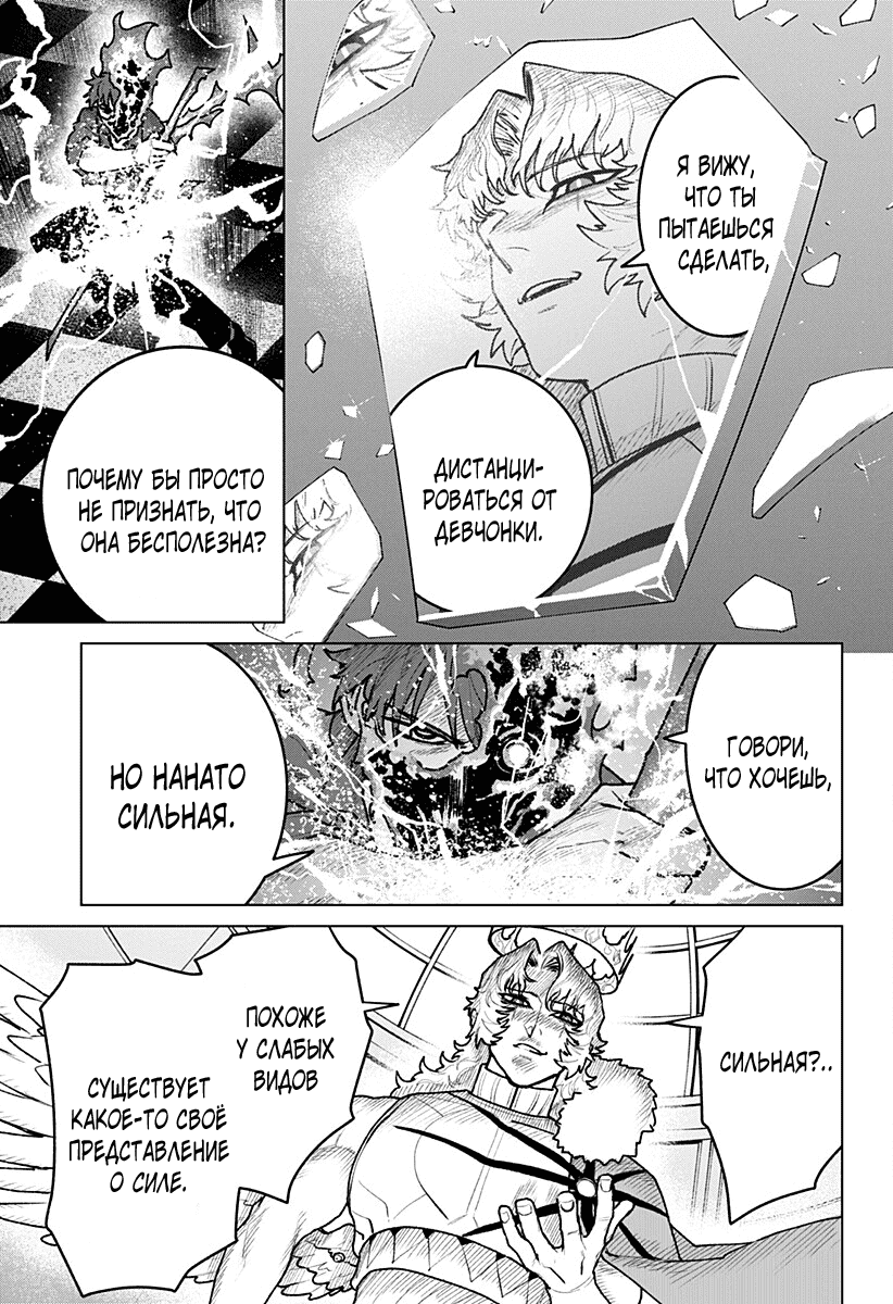 Манга Кровавокрылый охотник - Глава 33 Страница 5