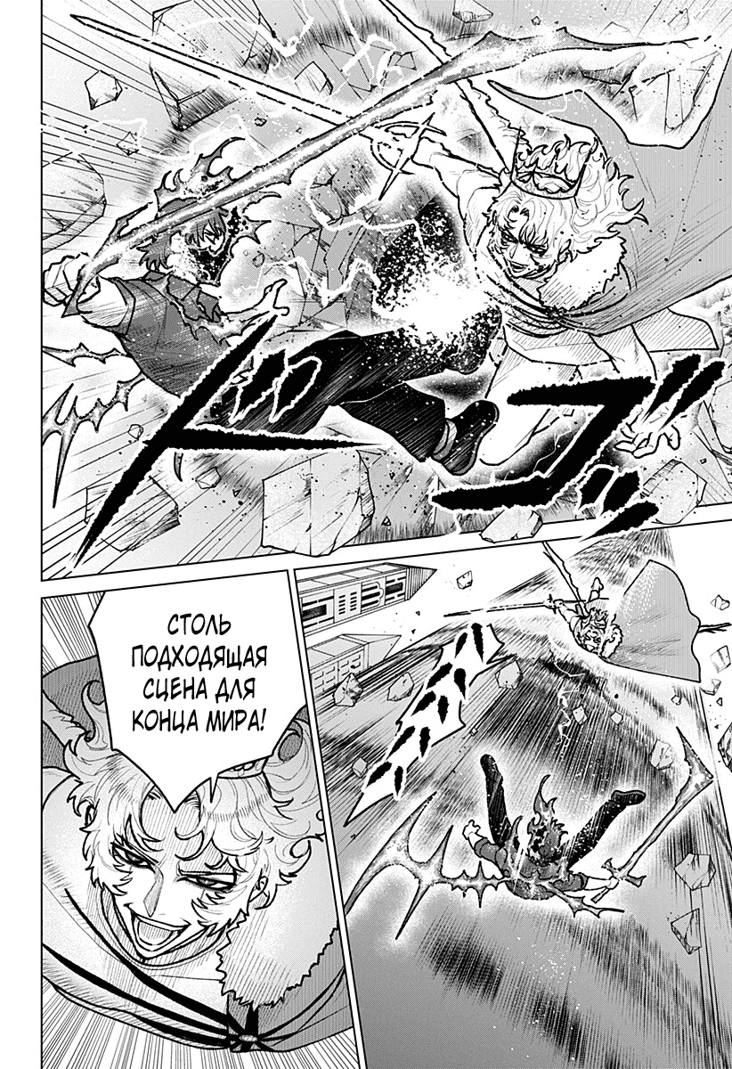 Манга Кровавокрылый охотник - Глава 33 Страница 2